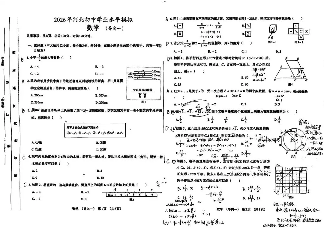中考数学 | 2026河北省秦皇岛7中中考模拟导向一含答案 第15张