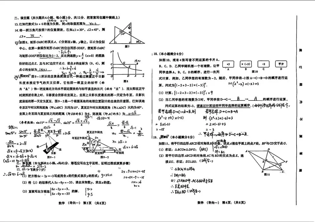 中考数学 | 2026河北省秦皇岛7中中考模拟导向一含答案 第16张