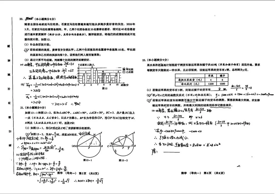 中考数学 | 2026河北省秦皇岛7中中考模拟导向一含答案 第18张