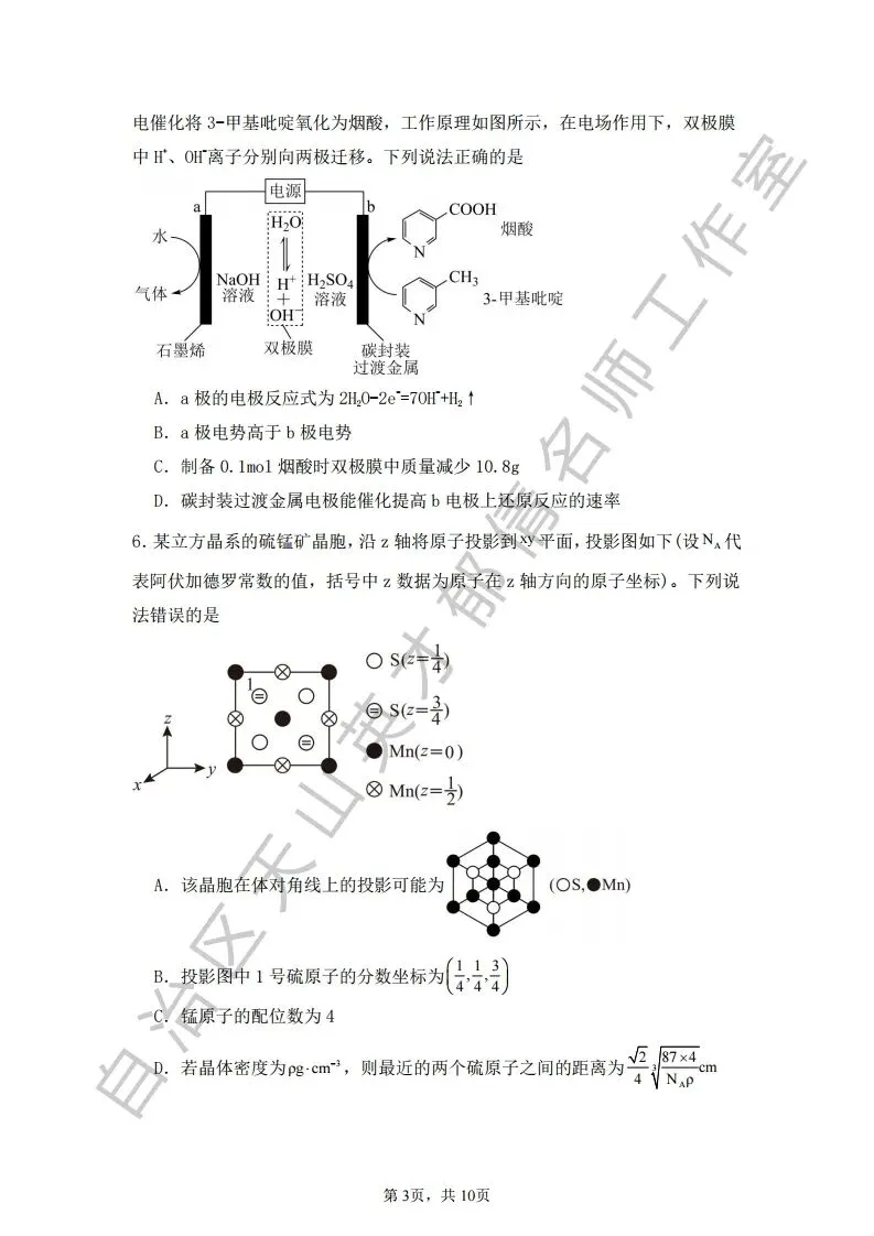 第二次模拟考试化学试题03 第3张