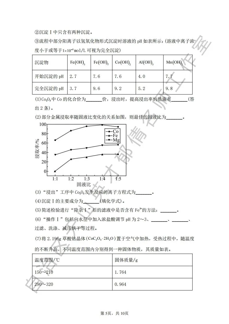 第二次模拟考试化学试题03 第5张