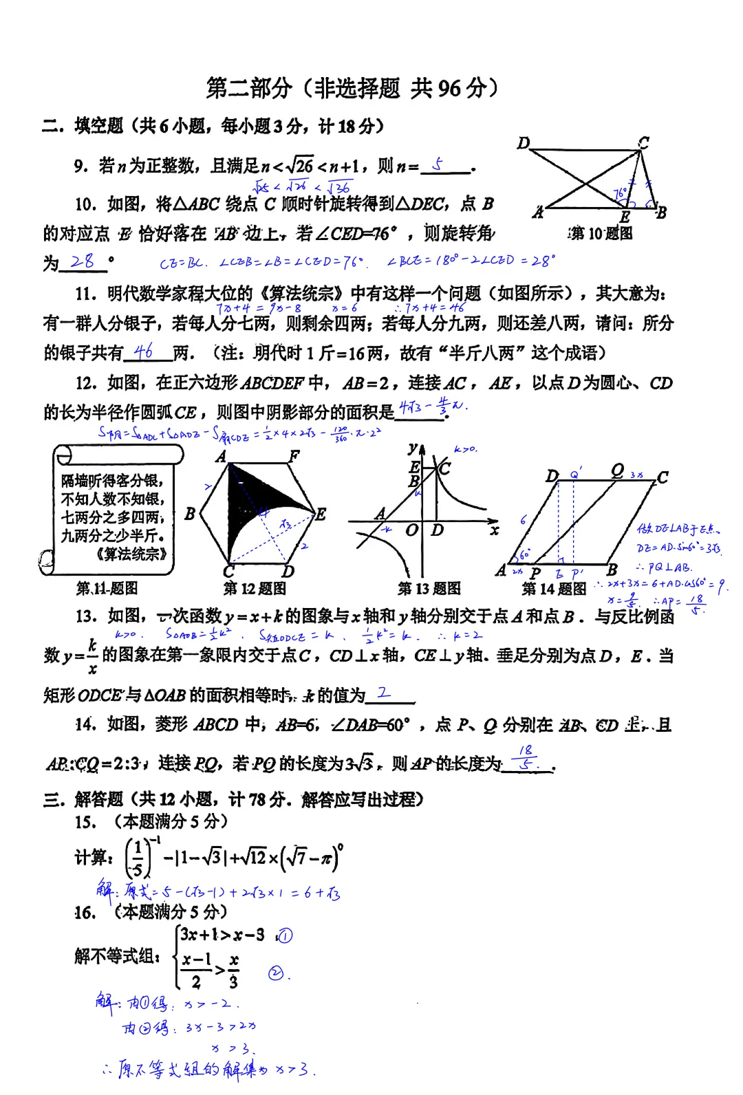 西工大附中2026届初三中考第二次模拟考试数学试卷全卷简析答案,大小压轴题答案 第2张