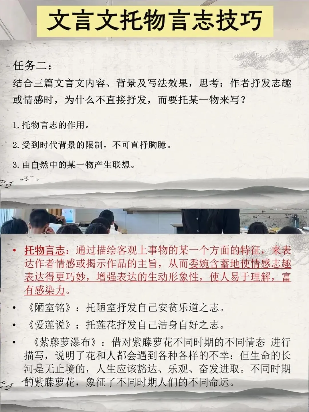 中考托物言志类文言文复习公开课,这样上效果超好! 第7张