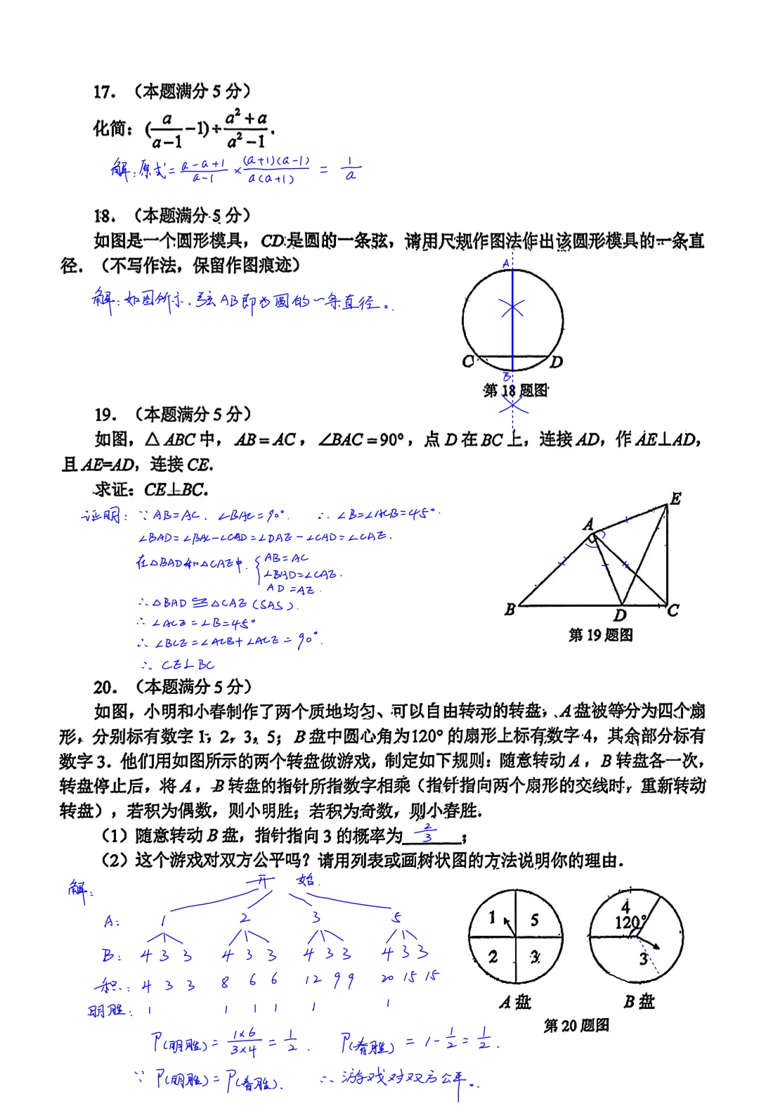 西工大附中2026届初三中考第二次模拟考试数学试卷全卷简析答案,大小压轴题答案 第3张