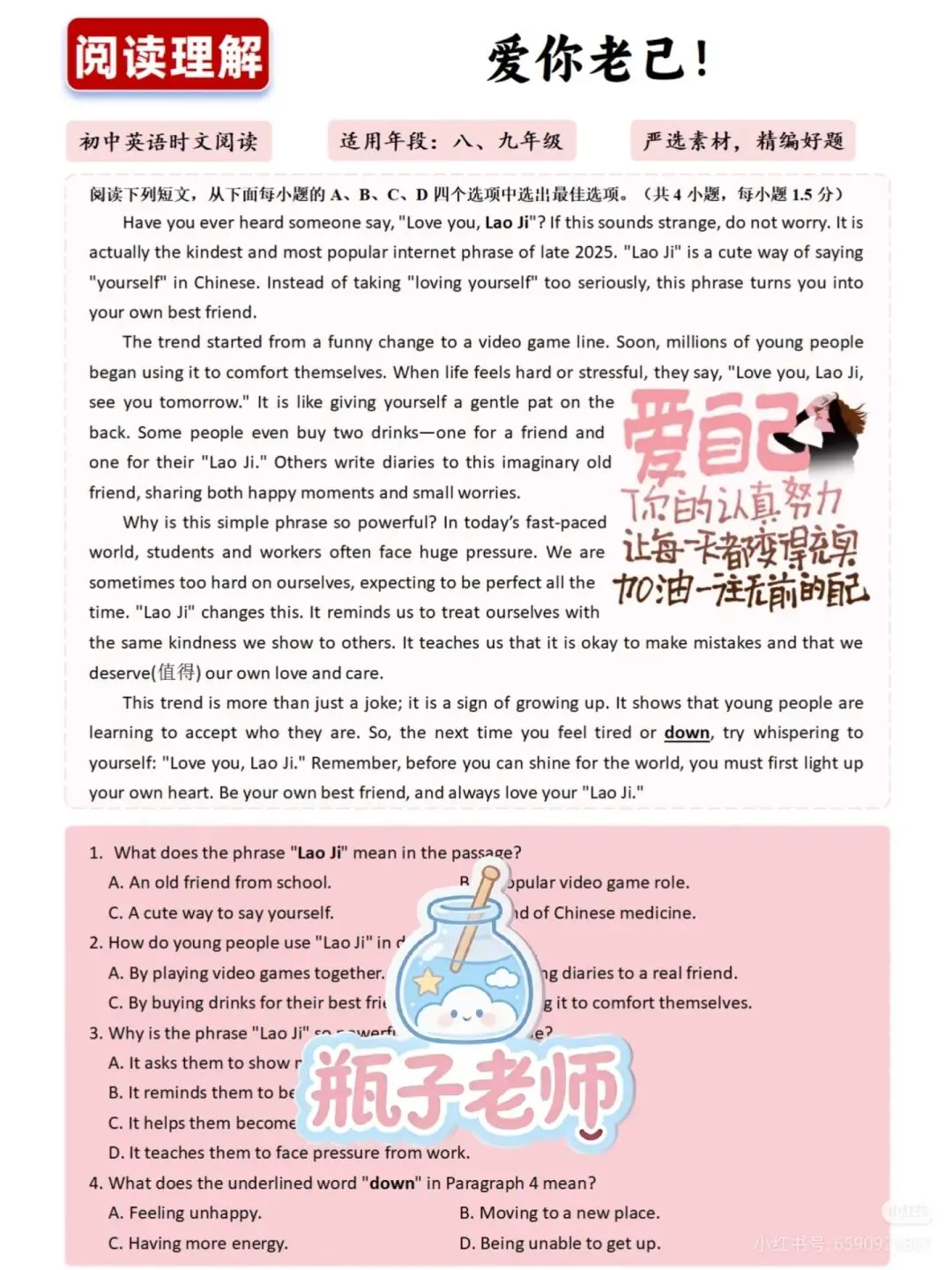【原创试题】2026中考英语阅读理解 热门话题:爱你老己! 第1张