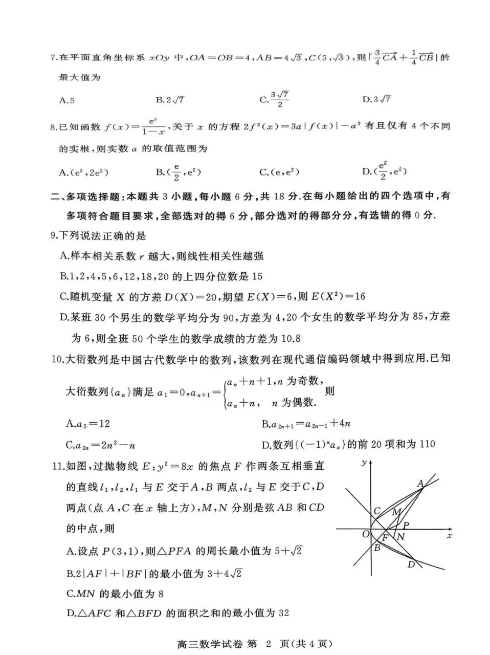 湖北黄冈2026届高三下学期3月模拟考试数学试题+答案+下载 第2张