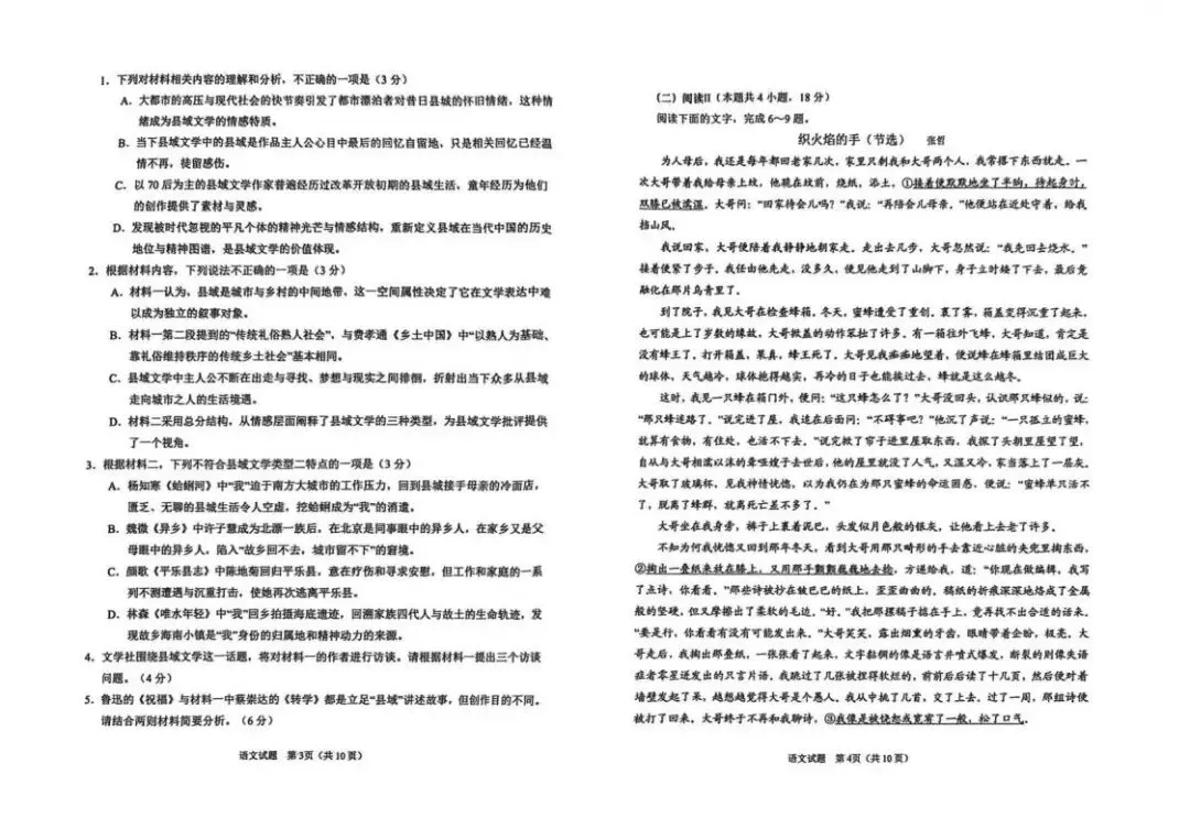 山东省青岛市2026届高三第一次模拟考试试题和答案下载 第4张