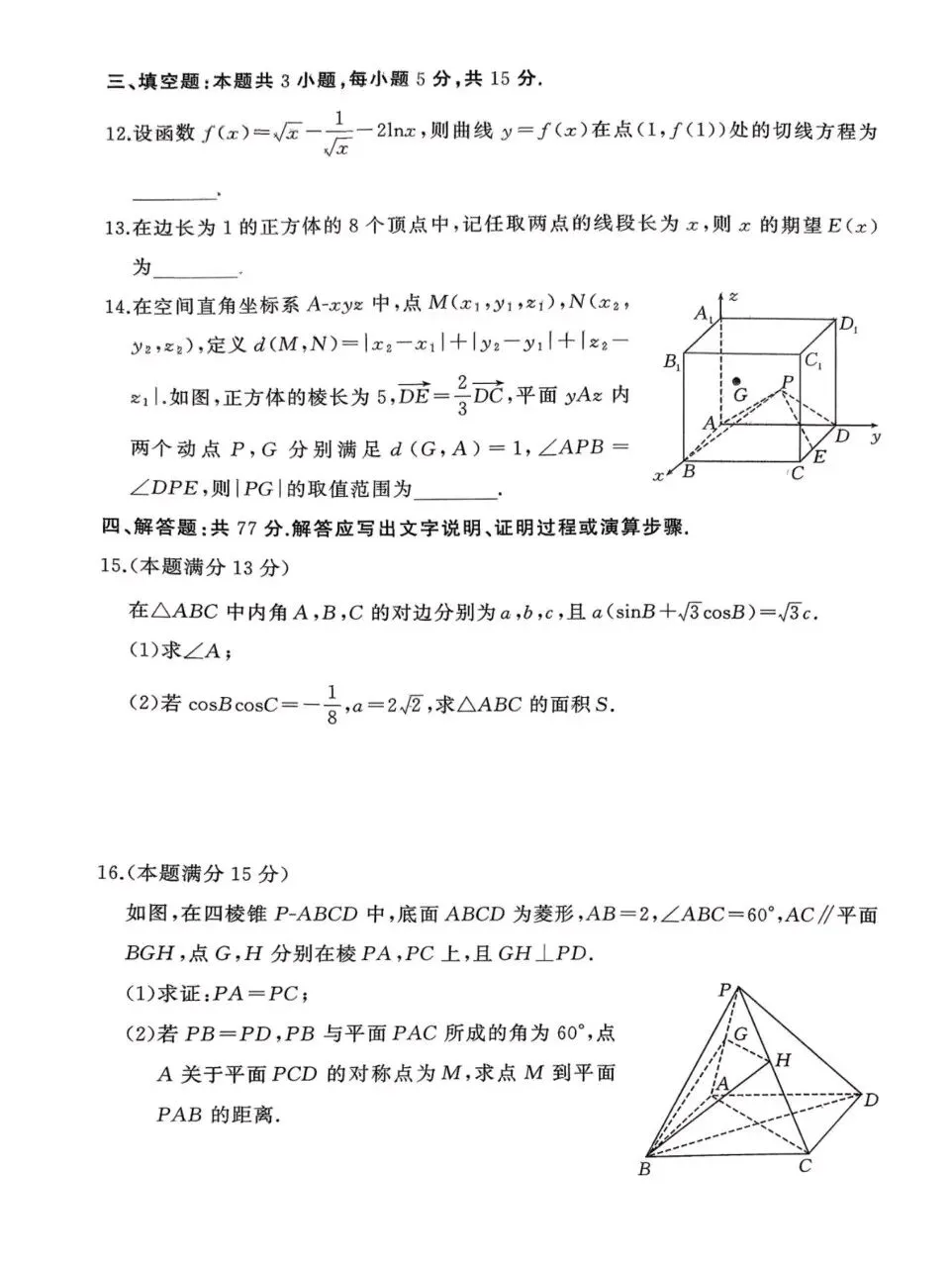 湖北黄冈2026届高三下学期3月模拟考试数学试题+答案+下载 第3张