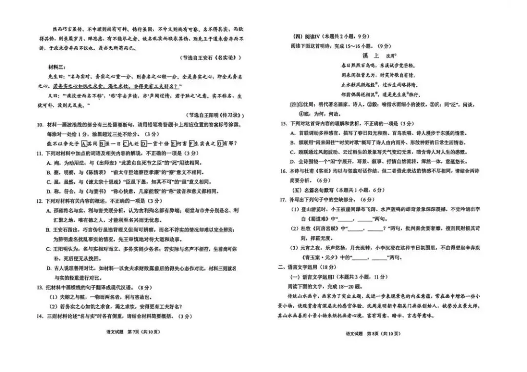 山东省青岛市2026届高三第一次模拟考试试题和答案下载 第6张