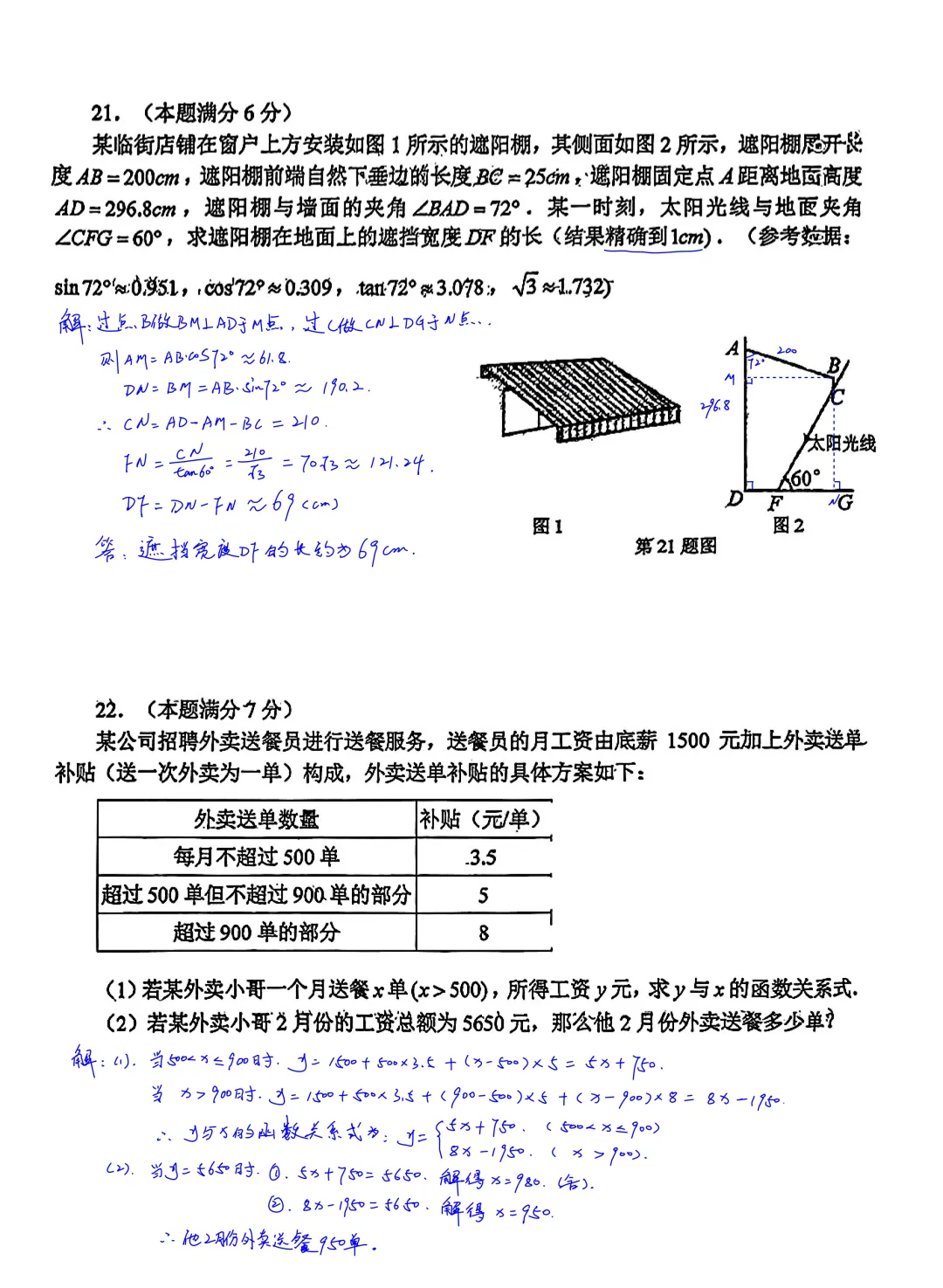 西工大附中2026届初三中考第二次模拟考试数学试卷全卷简析答案,大小压轴题答案 第4张