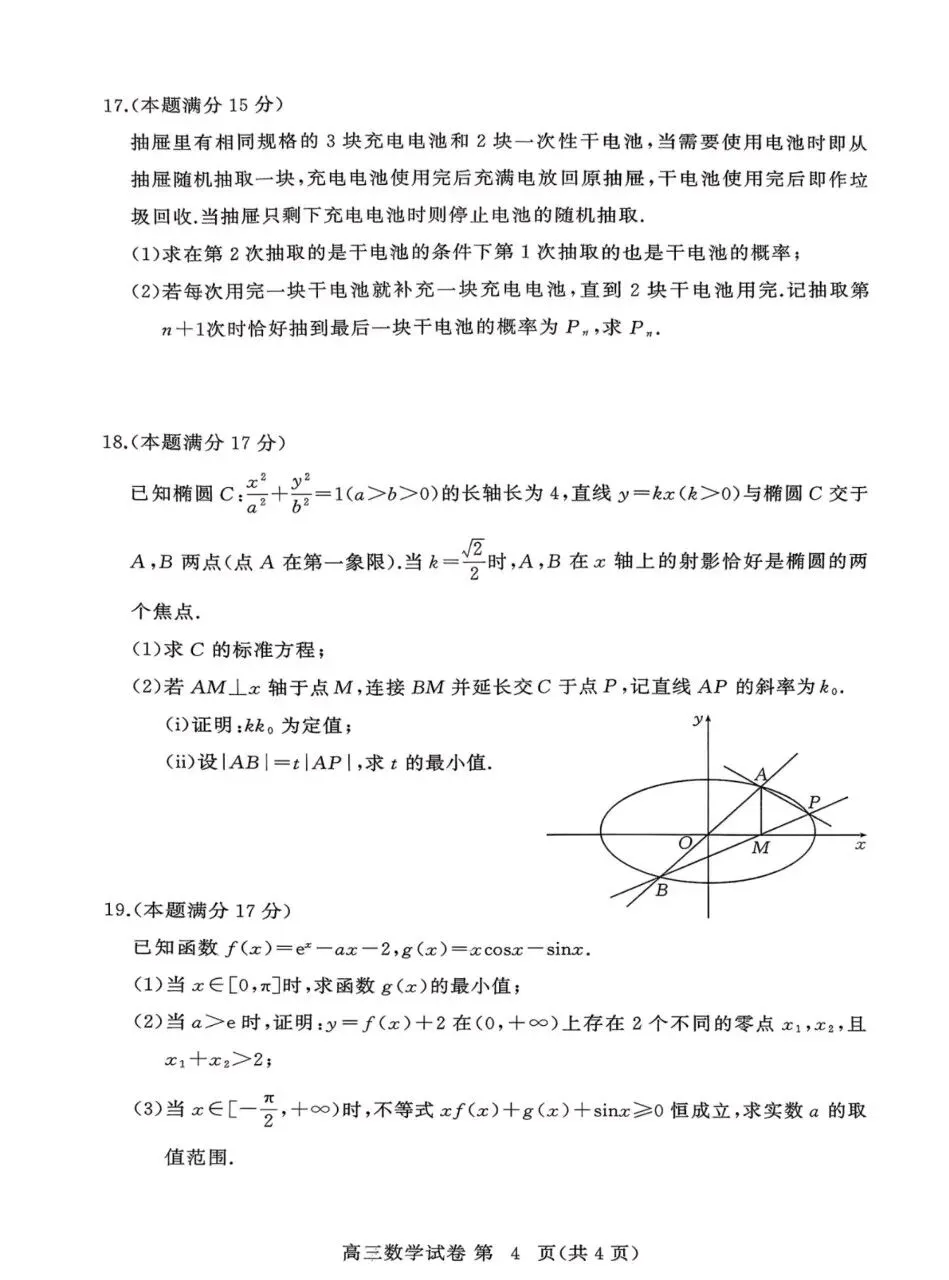 湖北黄冈2026届高三下学期3月模拟考试数学试题+答案+下载 第4张