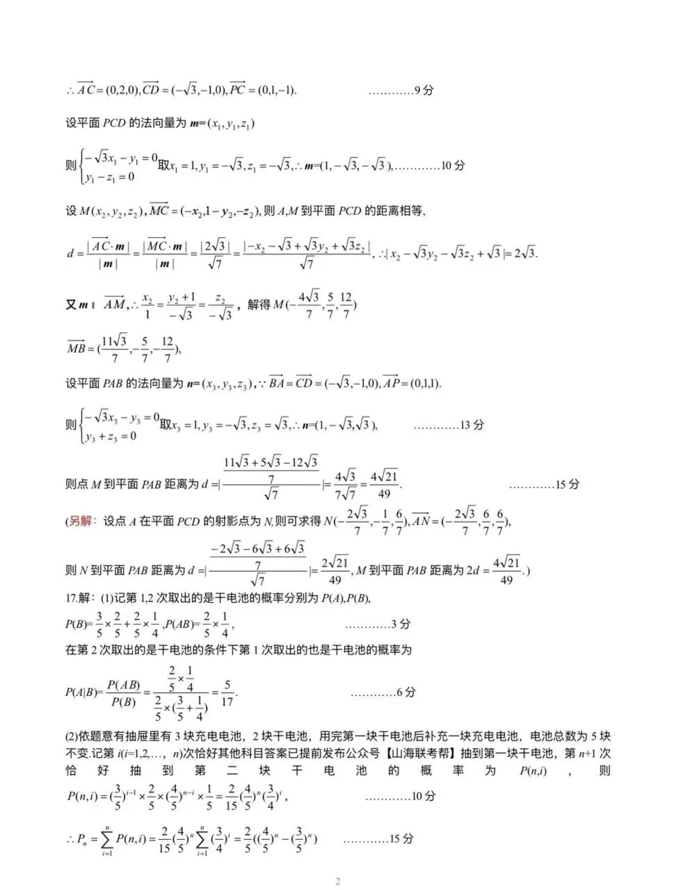 湖北黄冈2026届高三下学期3月模拟考试数学试题+答案+下载 第6张