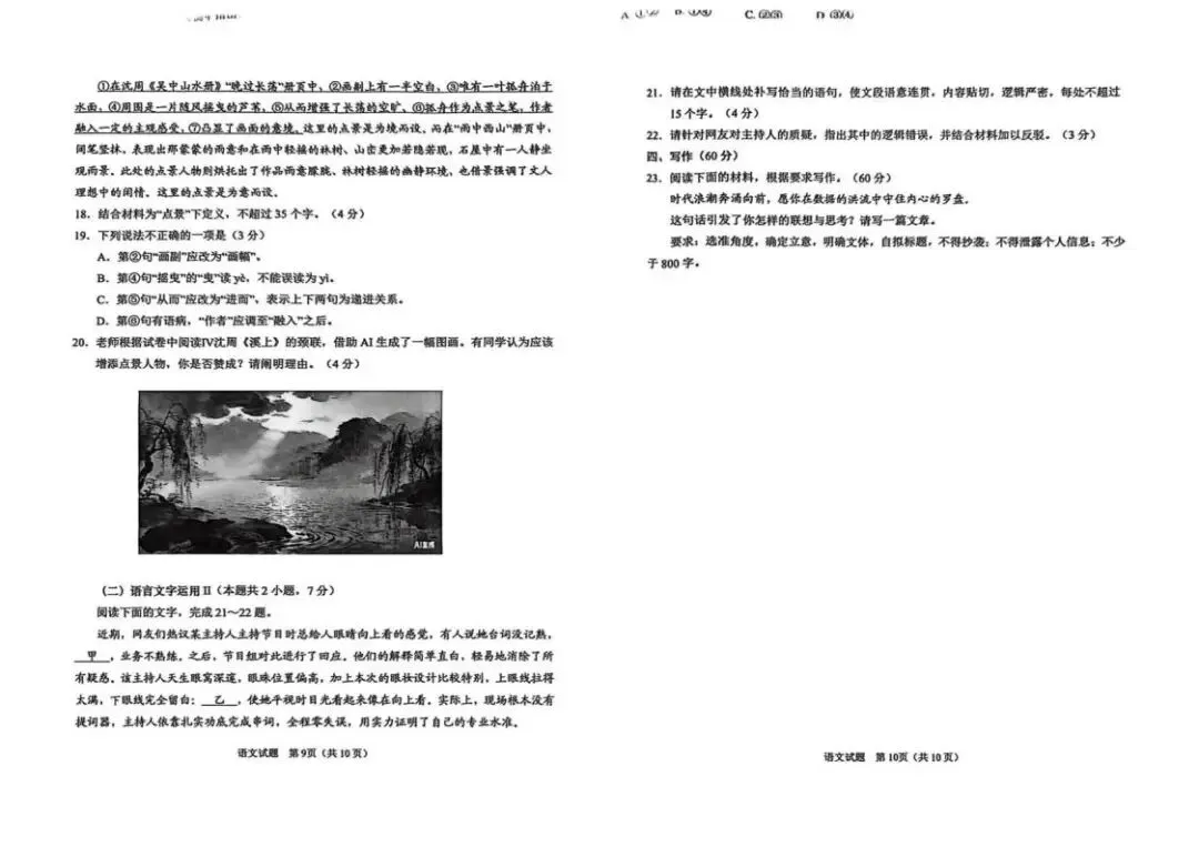 山东省青岛市2026届高三第一次模拟考试试题和答案下载 第7张