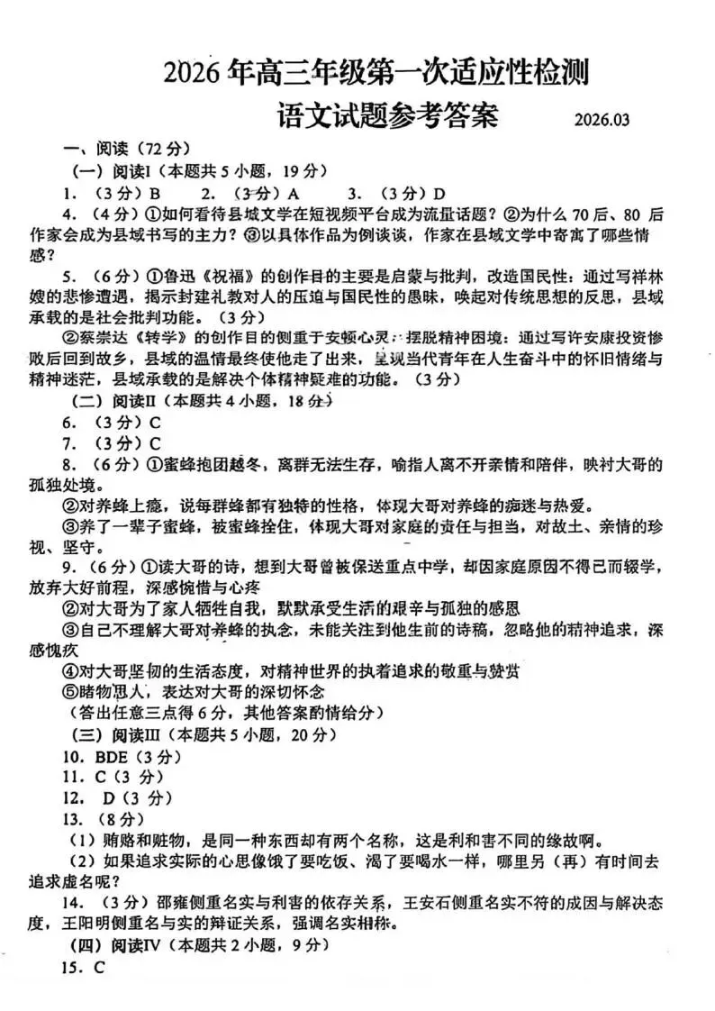 山东省青岛市2026届高三第一次模拟考试试题和答案下载 第8张