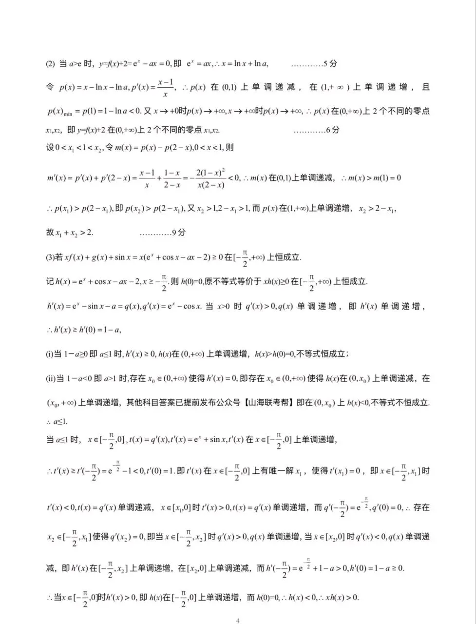 湖北黄冈2026届高三下学期3月模拟考试数学试题+答案+下载 第8张
