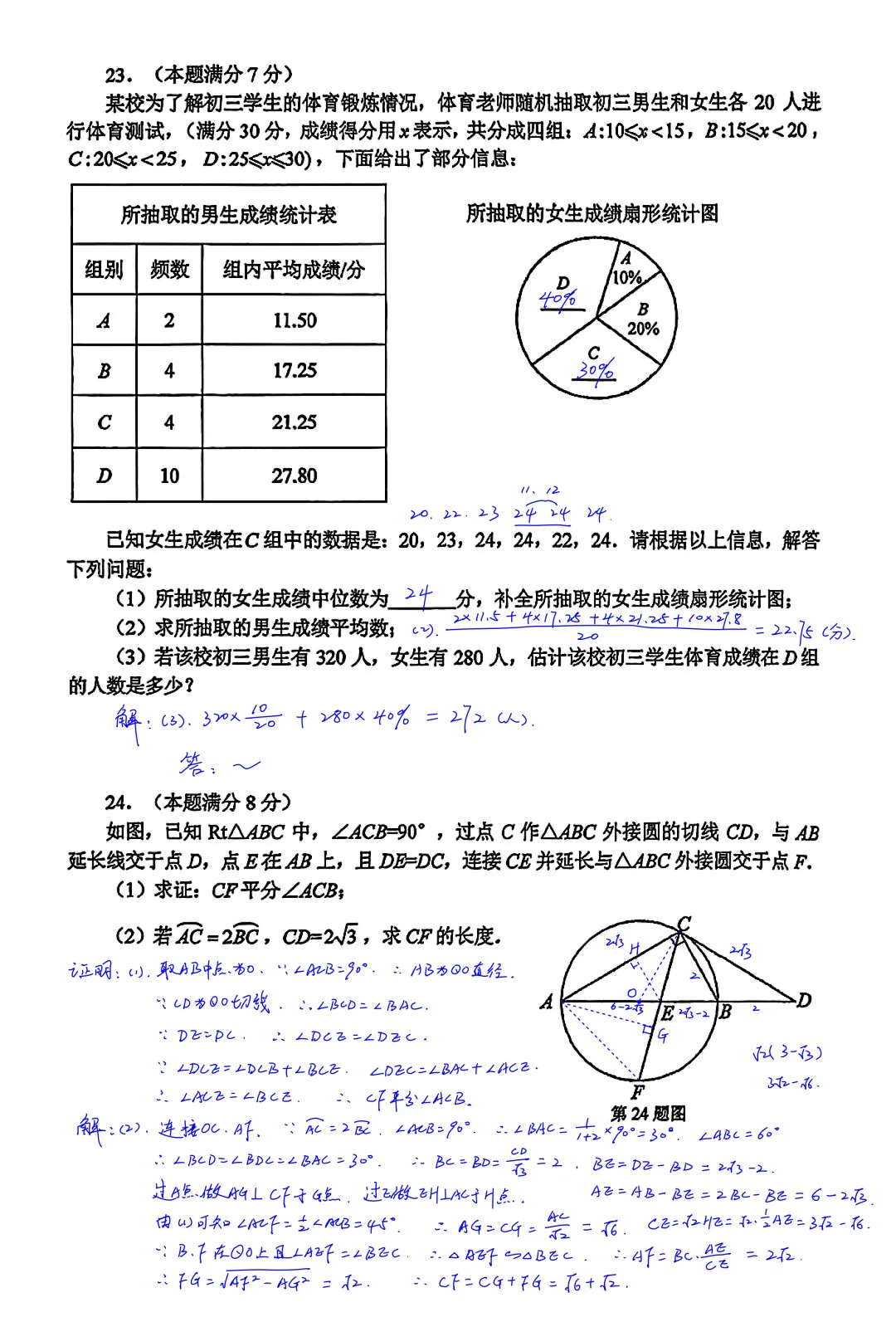 西工大附中2026届初三中考第二次模拟考试数学试卷全卷简析答案,大小压轴题答案 第5张