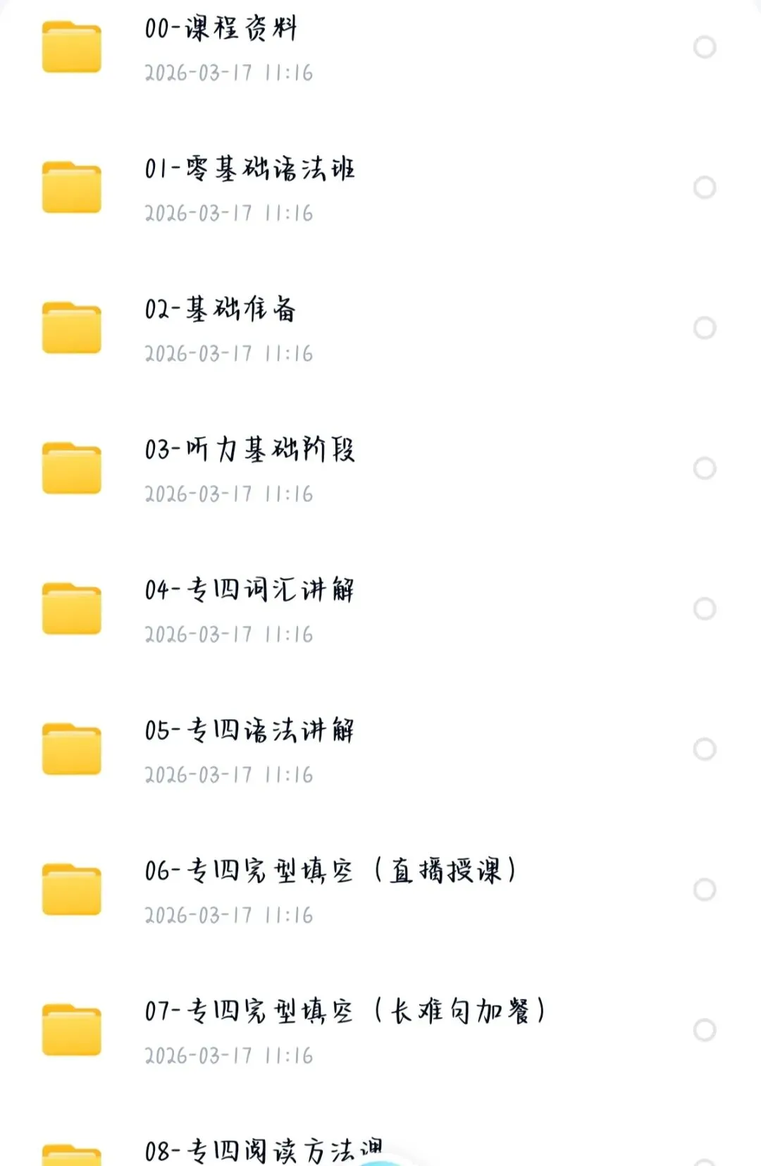 专四备考资料|真题+笔记+模板一次性打包 第2张