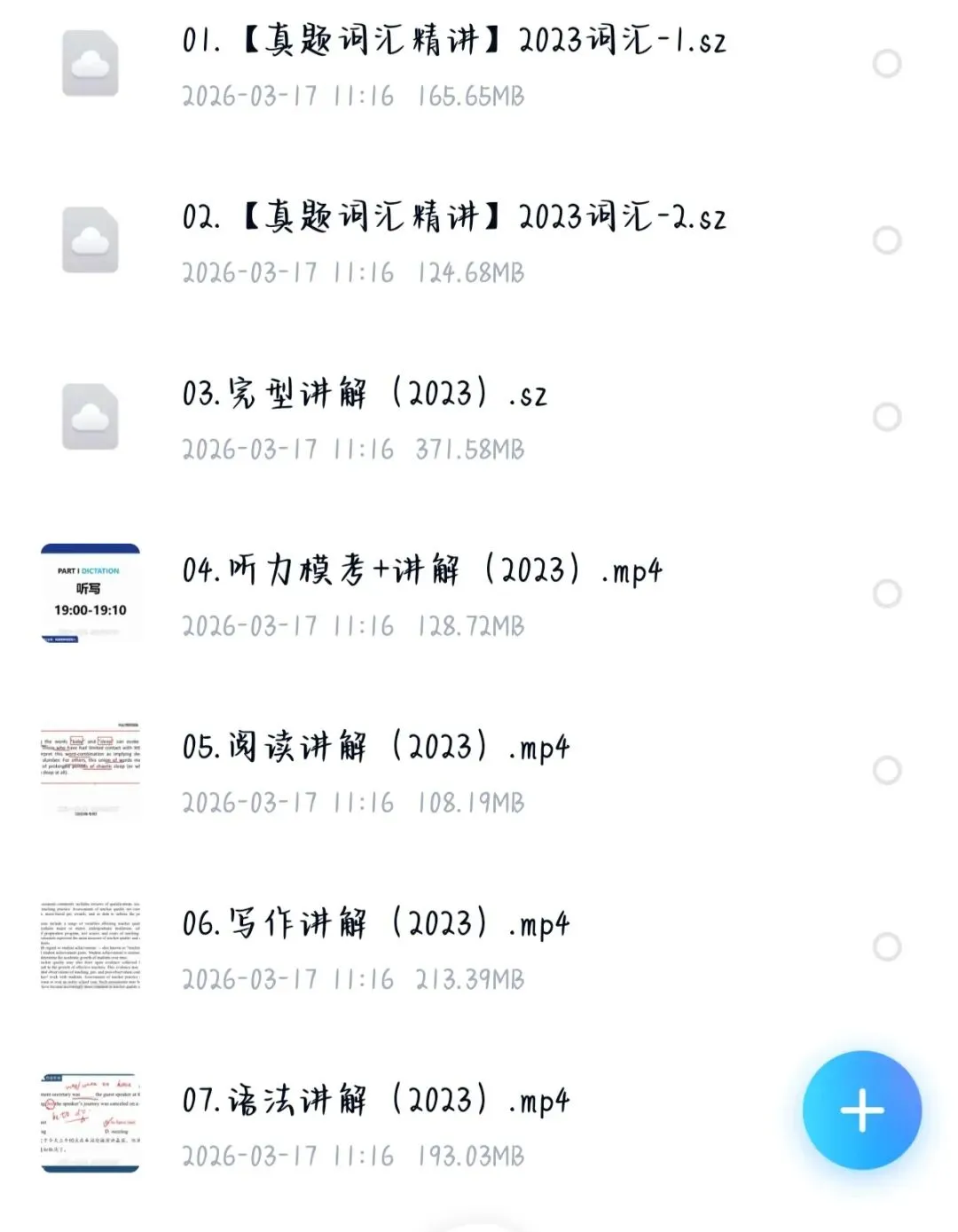 专四备考资料|真题+笔记+模板一次性打包 第3张