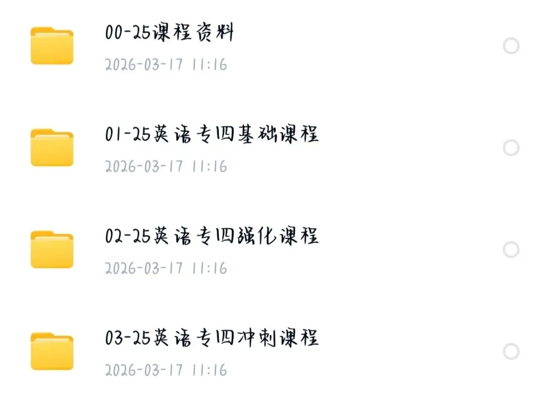 专四备考资料|真题+笔记+模板一次性打包 第4张