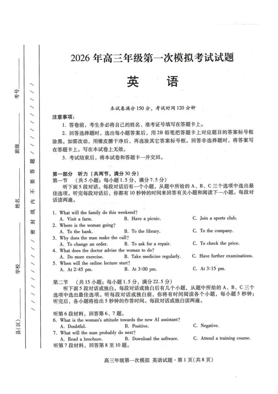 甘肃一诊|甘肃省2026年高三年级第一次模拟考试试卷及答案 第12张