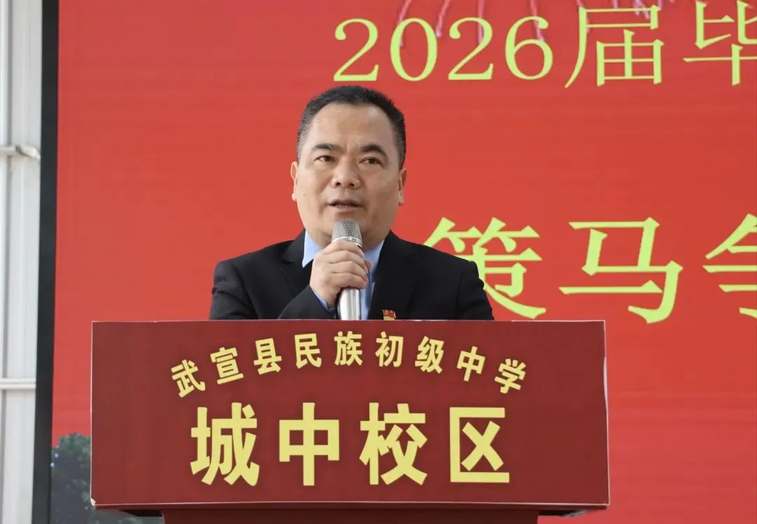 百日攻坚仙城精锐战中考,扬鞭奋蹄城中学子展雄风——武宣县民族初级中学城中校区隆重举行2026届百日誓师大会 第6张