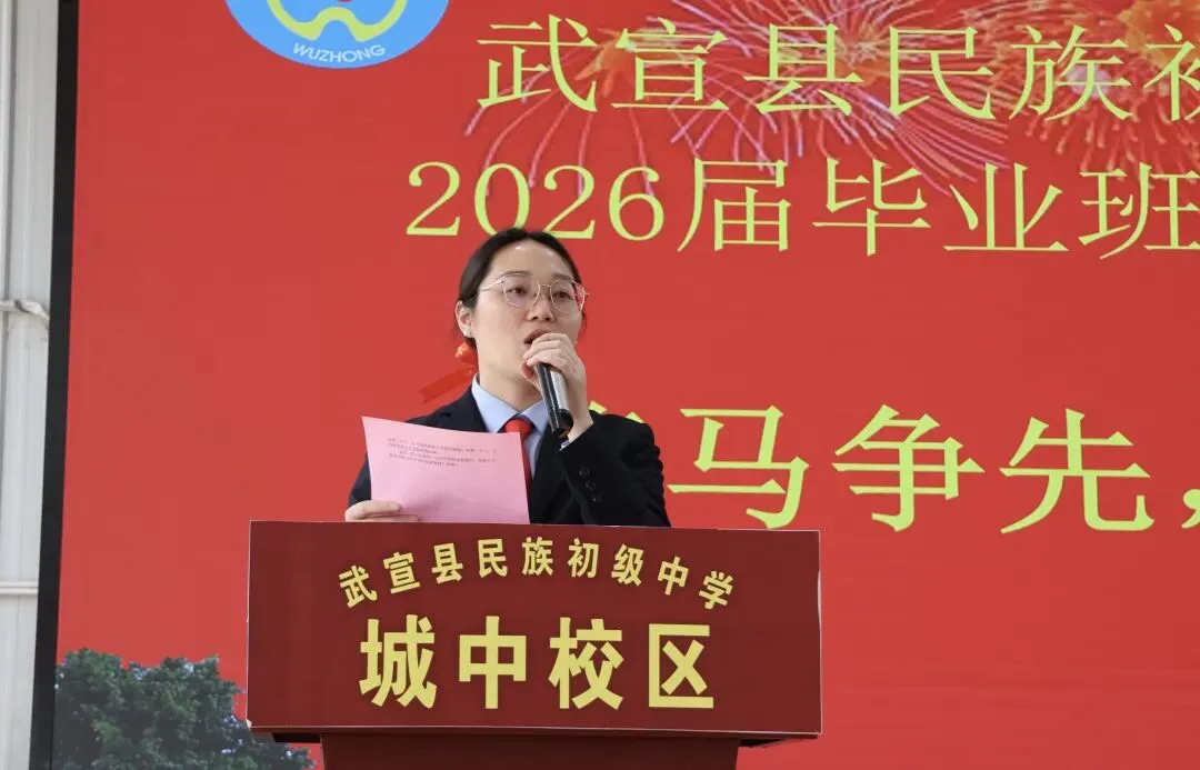 百日攻坚仙城精锐战中考,扬鞭奋蹄城中学子展雄风——武宣县民族初级中学城中校区隆重举行2026届百日誓师大会 第9张