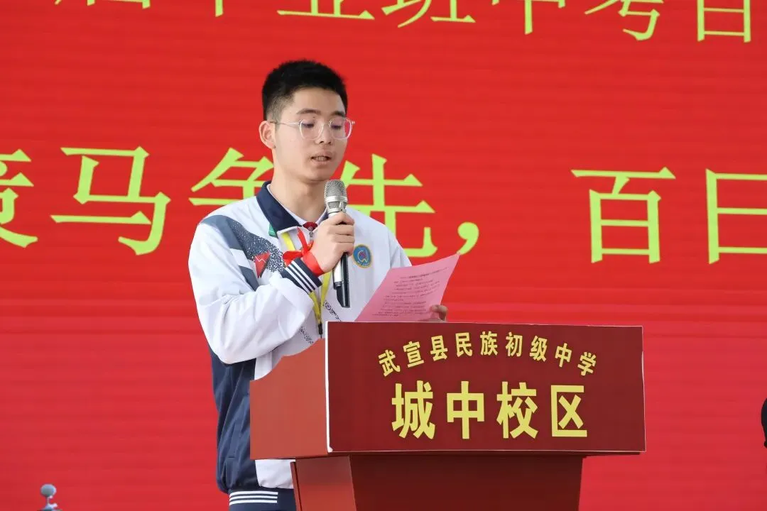百日攻坚仙城精锐战中考,扬鞭奋蹄城中学子展雄风——武宣县民族初级中学城中校区隆重举行2026届百日誓师大会 第13张