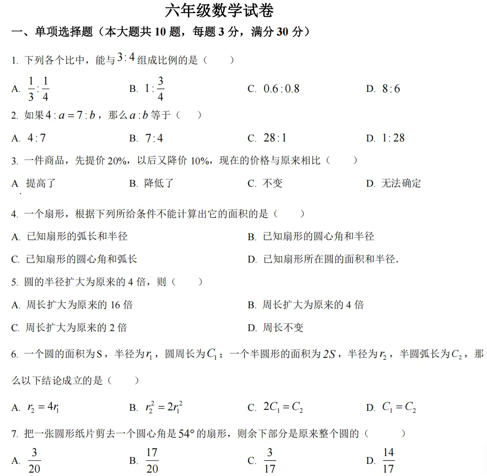 上海六年级下册语数英3月月考真题卷,含浦东/闵行/杨浦/普陀名校卷! 第4张