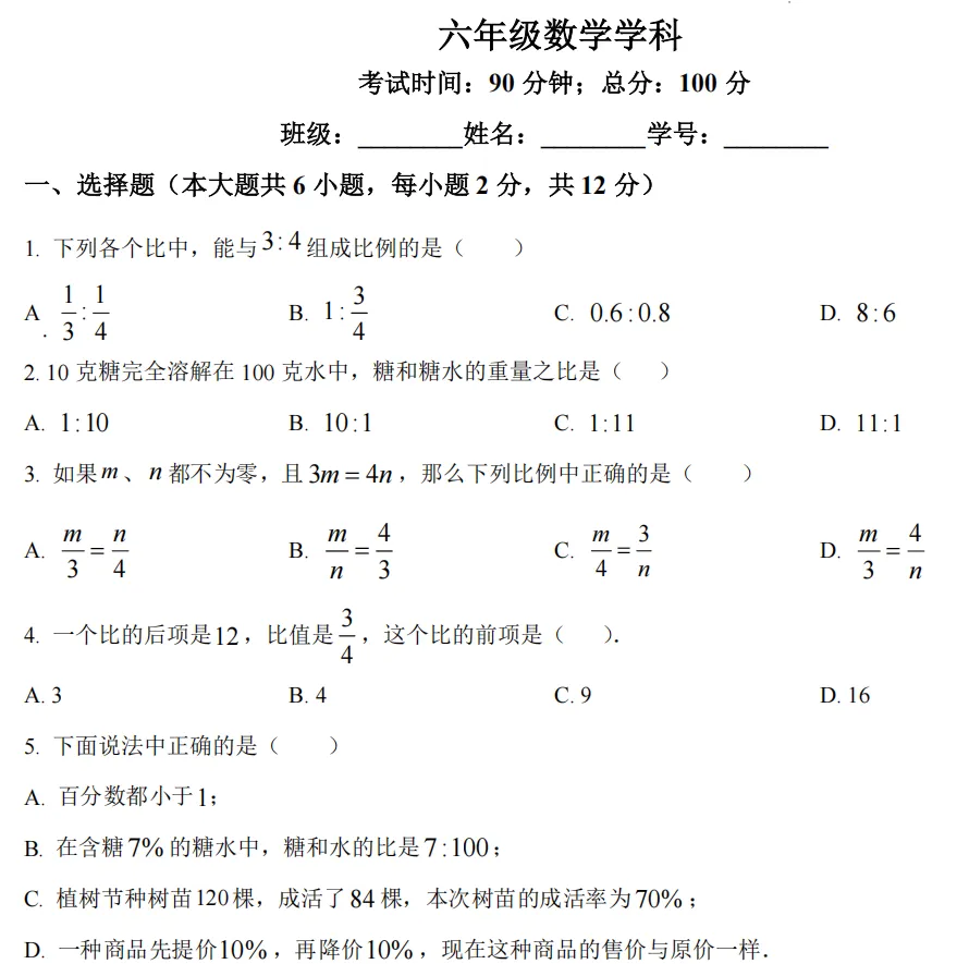 上海六年级下册语数英3月月考真题卷,含浦东/闵行/杨浦/普陀名校卷! 第6张