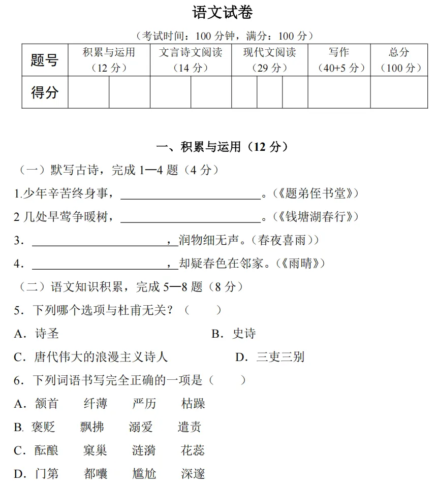 上海六年级下册语数英3月月考真题卷,含浦东/闵行/杨浦/普陀名校卷! 第7张