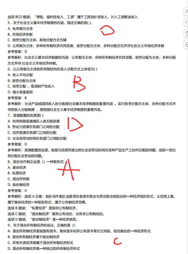 2026中级经济师《经济基础知识》历年真题及答案解析 第4张