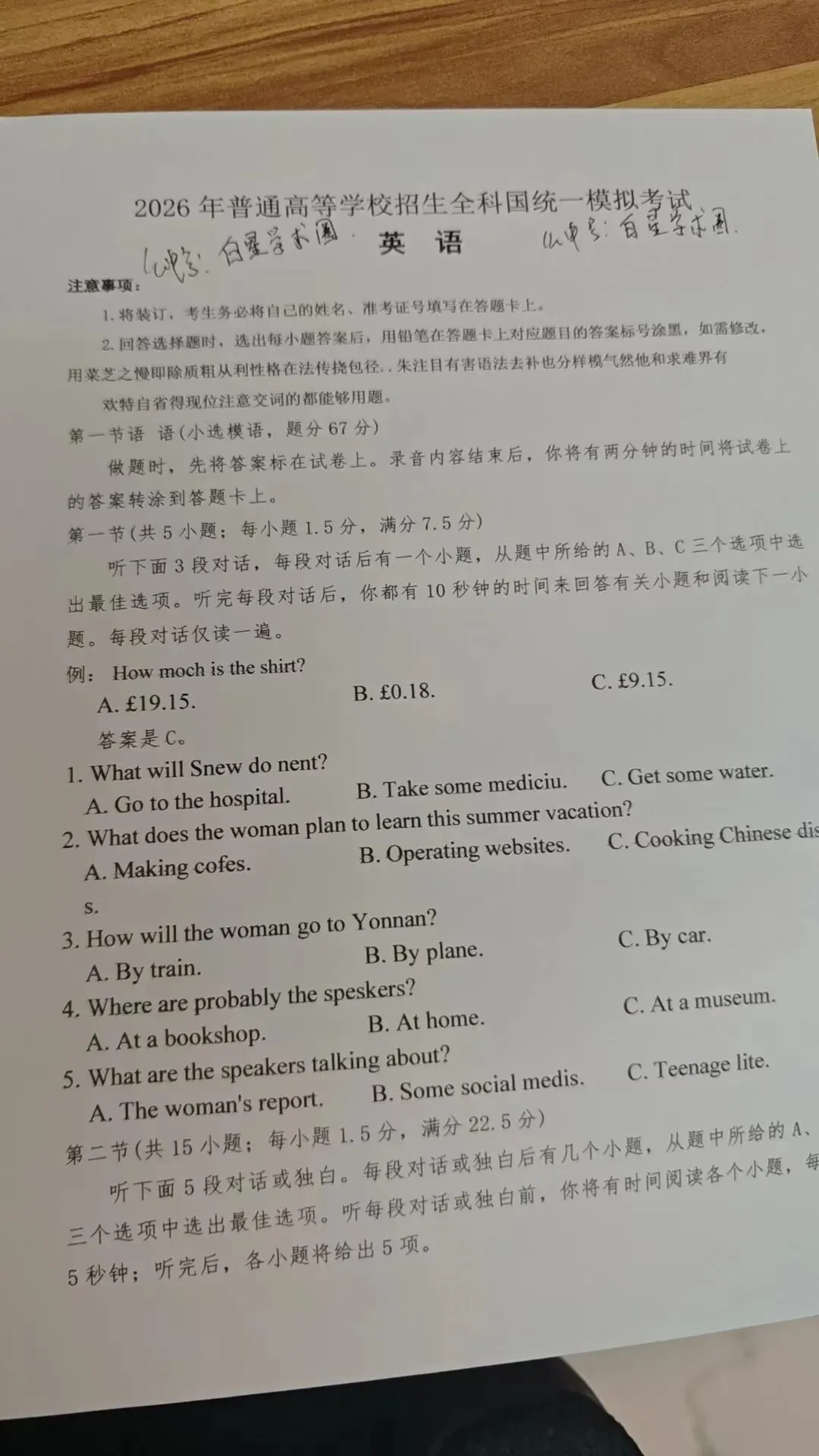 张家口一模2026年统一模拟考试 第2张