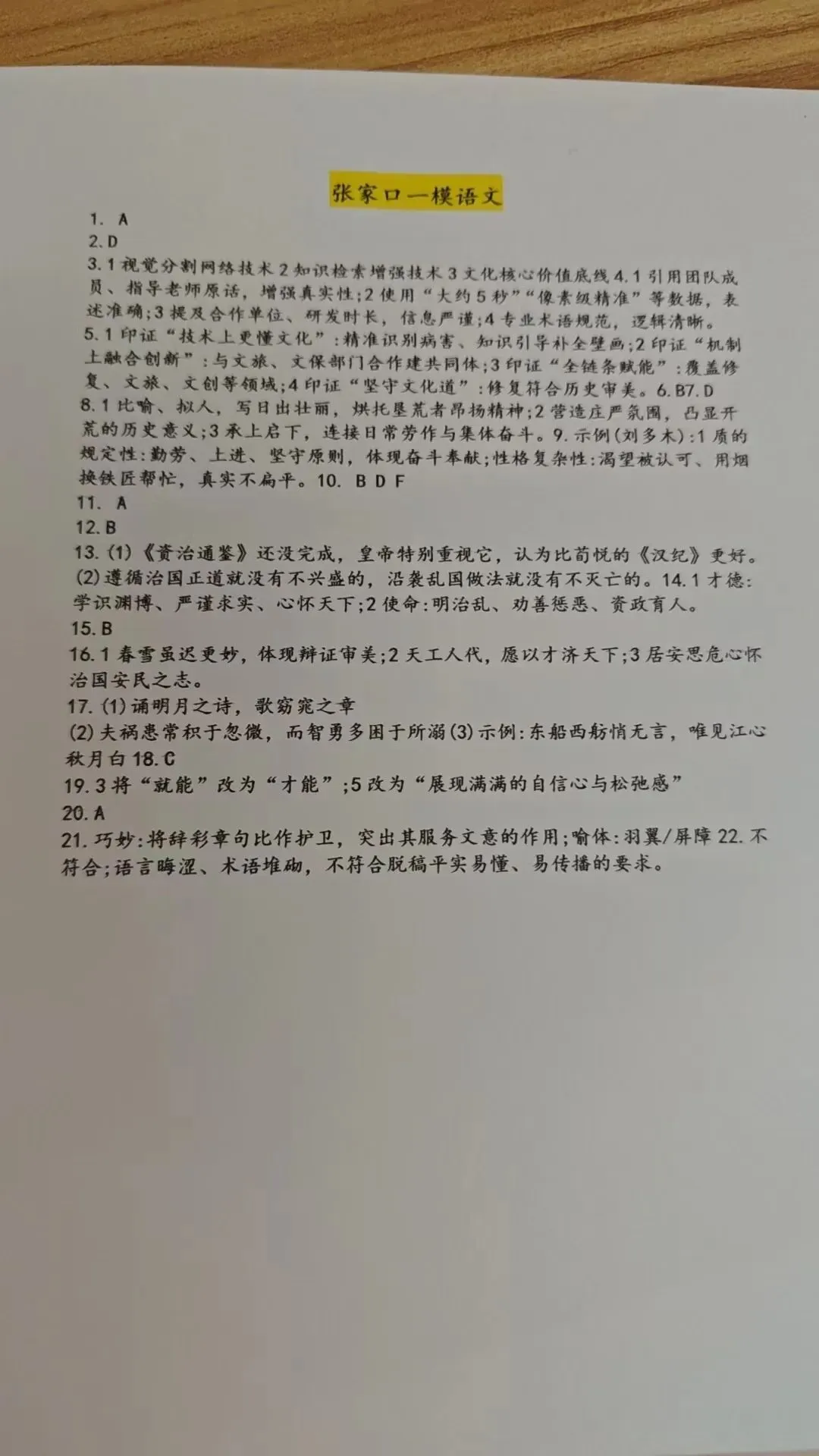 张家口一模2026年统一模拟考试 第3张