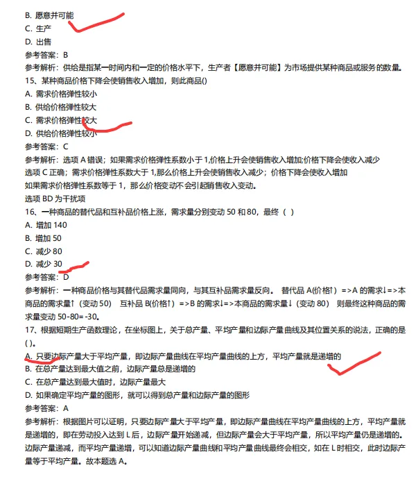 2026中级经济师《经济基础知识》历年真题及答案解析 第6张