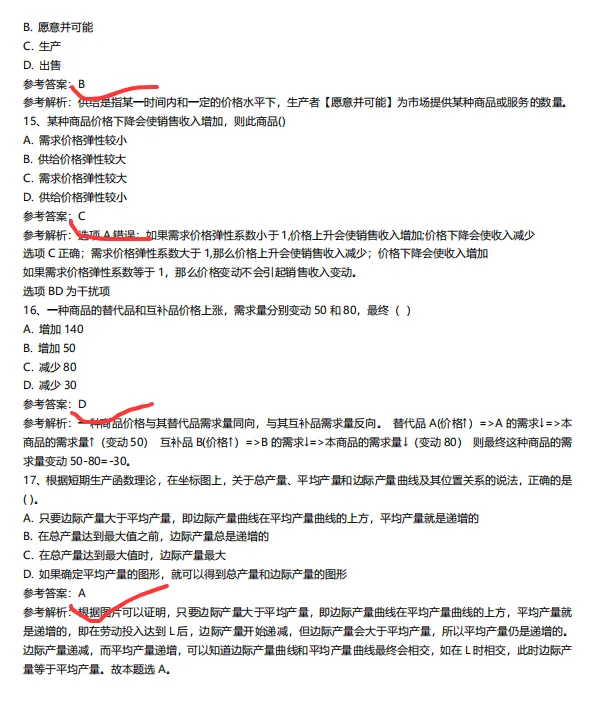 2026中级经济师《经济基础知识》历年真题及答案解析 第7张