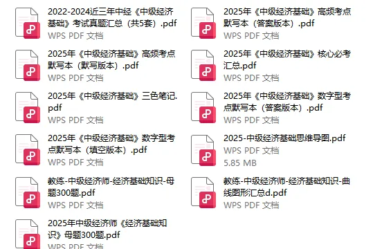 2026中级经济师《经济基础知识》历年真题及答案解析 第8张