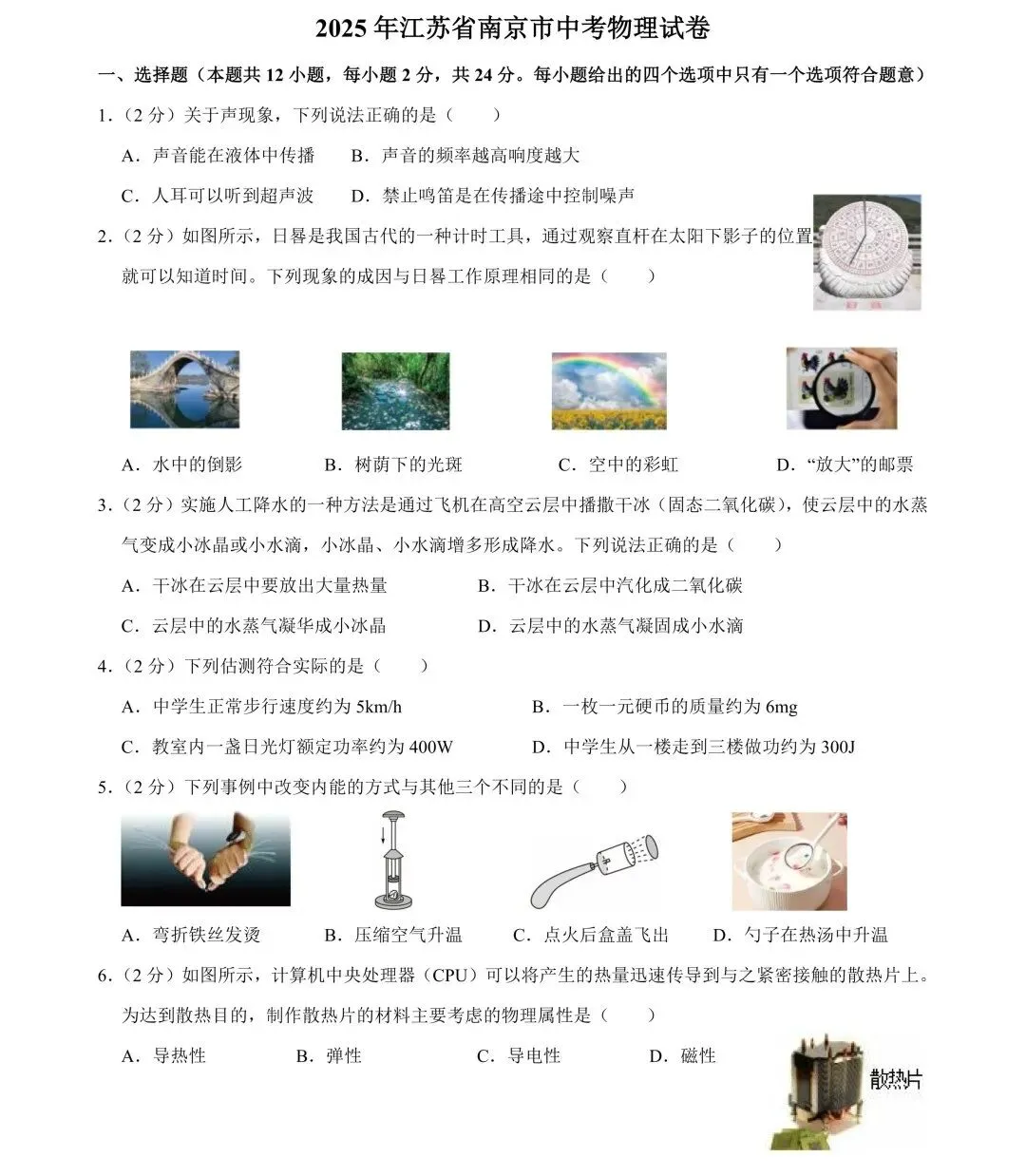 2025南京中考物理真题卷&各区一模试卷(含答案) 第2张