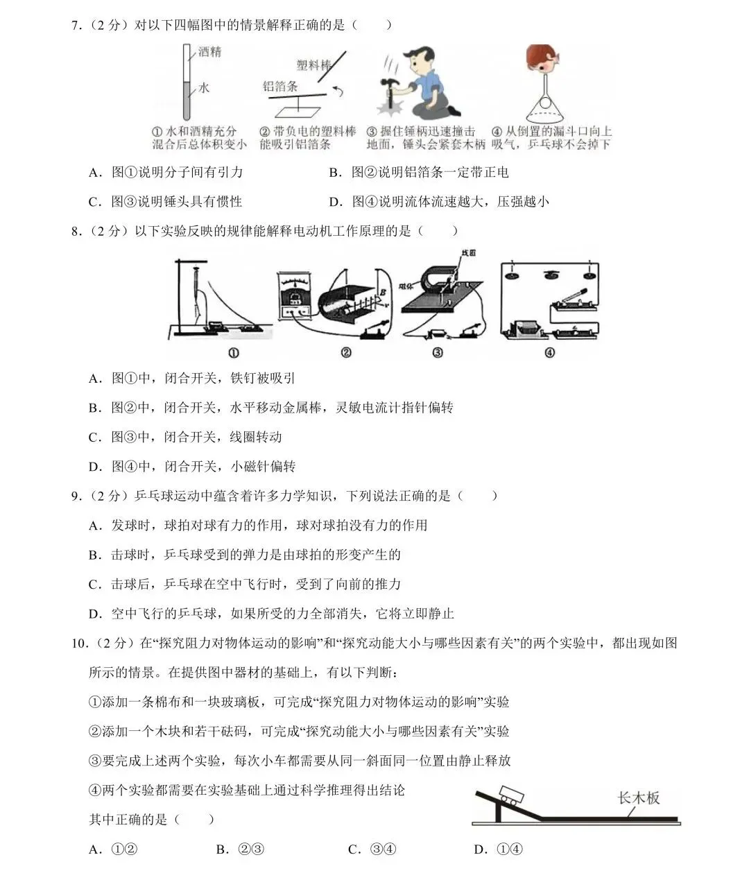 2025南京中考物理真题卷&各区一模试卷(含答案) 第3张