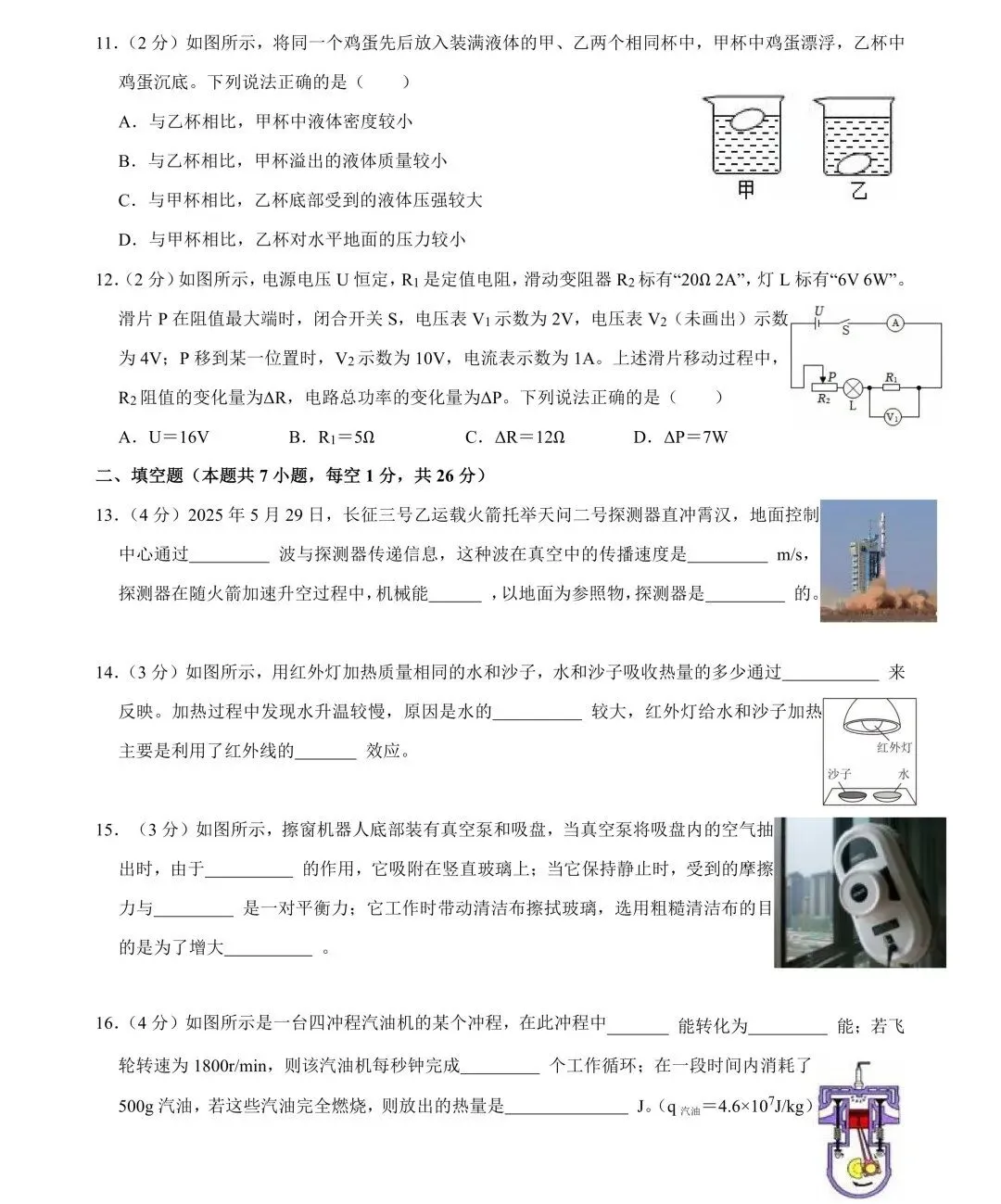 2025南京中考物理真题卷&各区一模试卷(含答案) 第4张