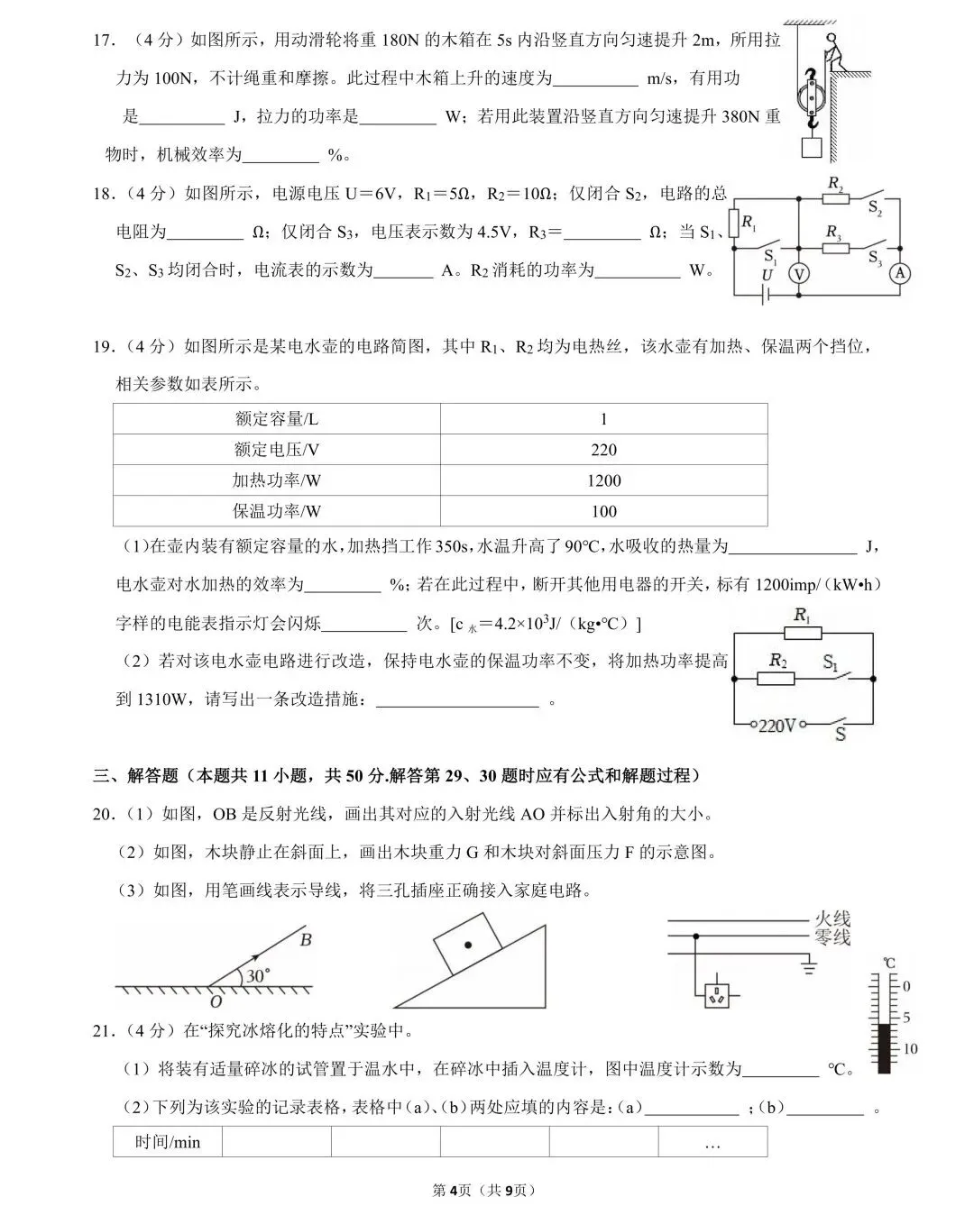 2025南京中考物理真题卷&各区一模试卷(含答案) 第5张