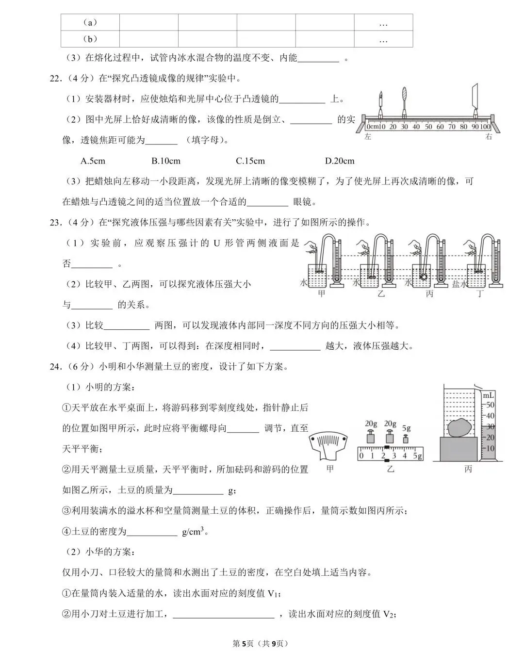 2025南京中考物理真题卷&各区一模试卷(含答案) 第6张