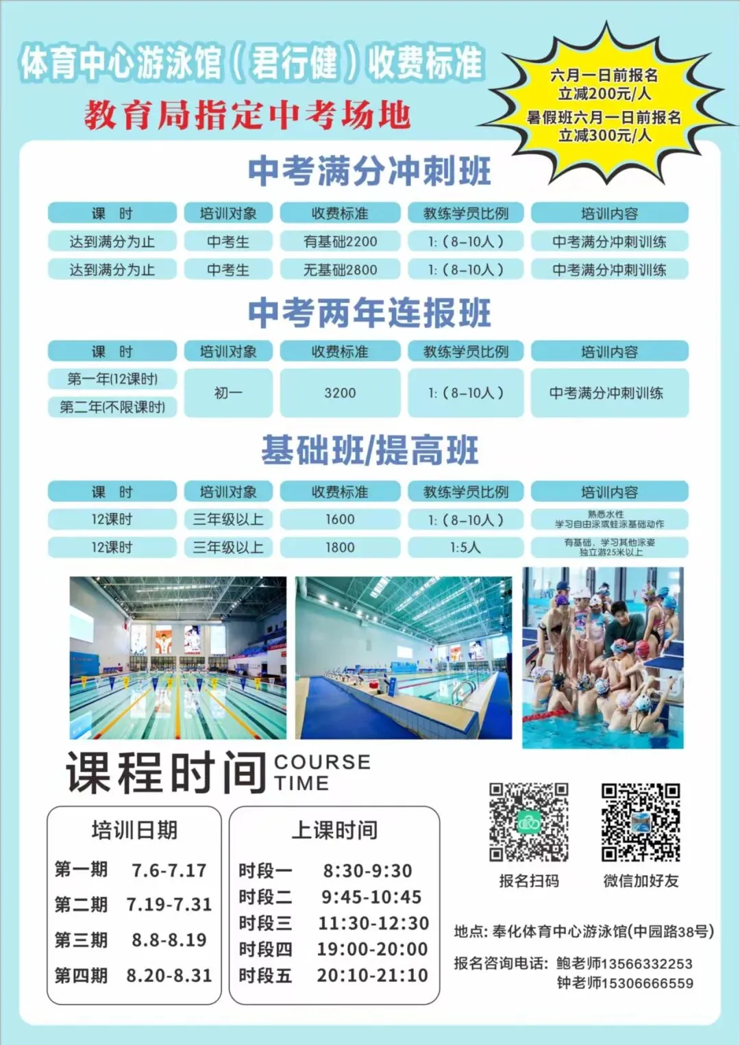 中考班暑假班火热开启 第1张