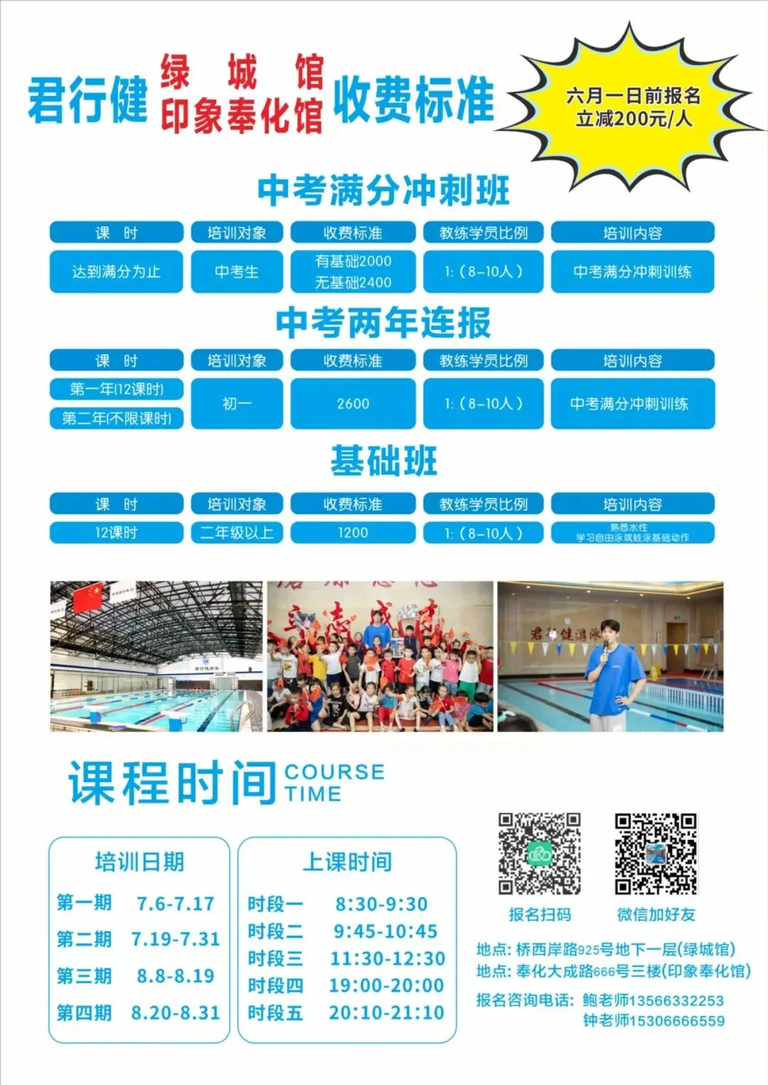 中考班暑假班火热开启 第2张