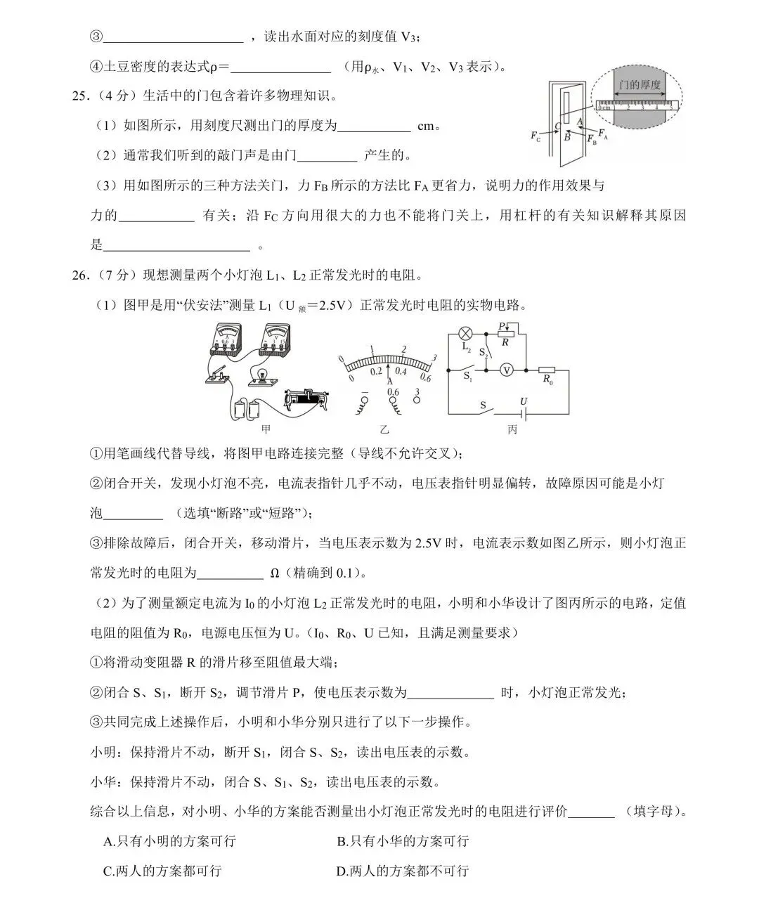 2025南京中考物理真题卷&各区一模试卷(含答案) 第7张