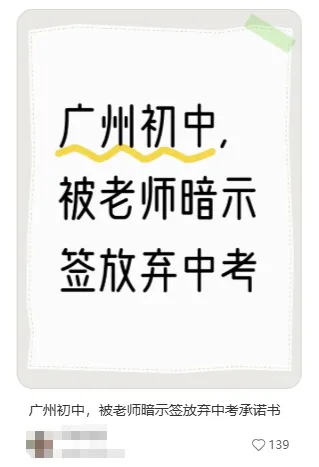 成绩不够好、被暗示签放弃中考承诺书?千万不要让孩子放弃中考! 第4张