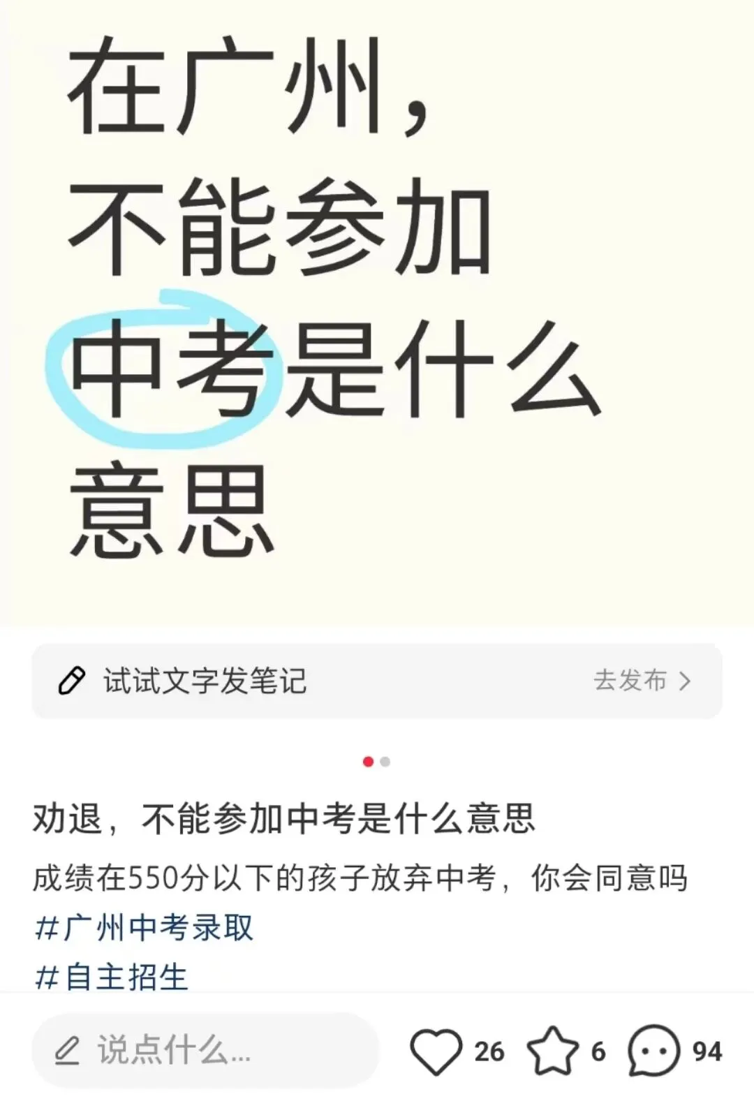 成绩不够好、被暗示签放弃中考承诺书?千万不要让孩子放弃中考! 第5张