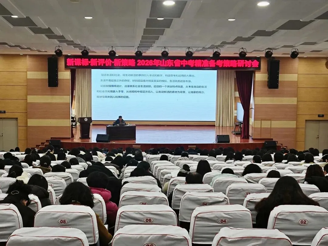 职业教育——2026年山东省中考精准备考策略研讨会圆满落幕 第2张