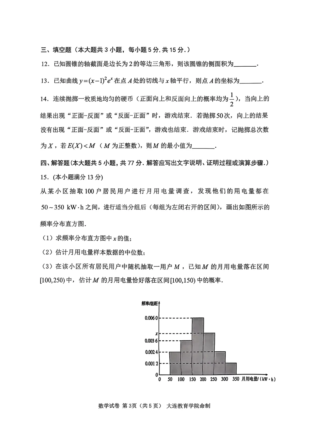 免费分享·辽宁大连2026高三上学期双基模拟一考试题及答案(语数英地生物化政历) 第5张