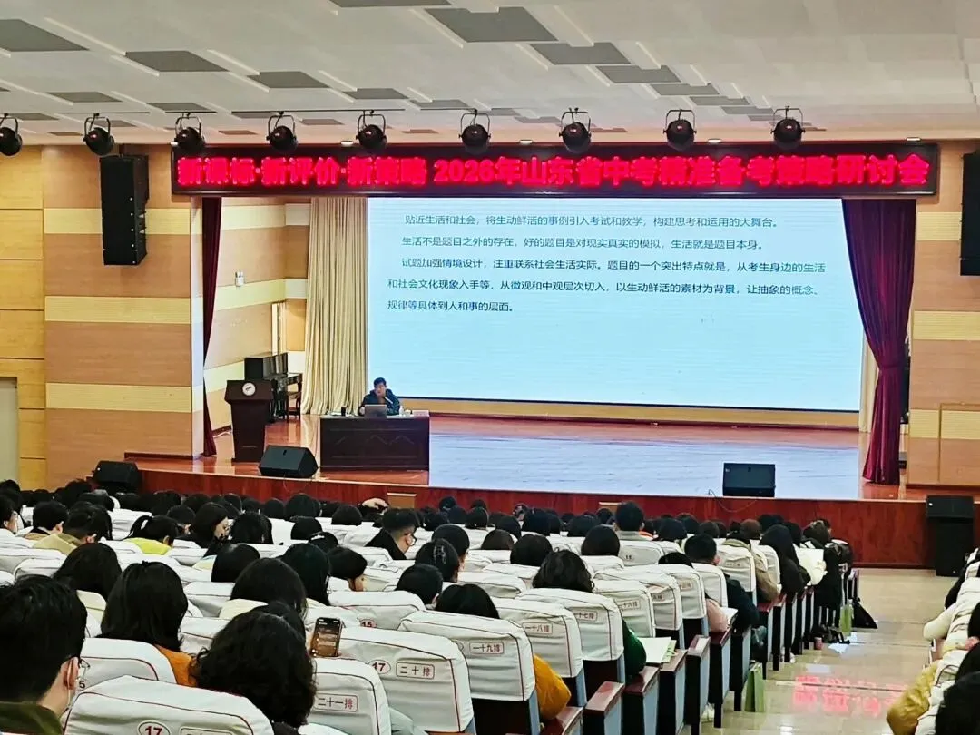 职业教育——2026年山东省中考精准备考策略研讨会圆满落幕 第3张