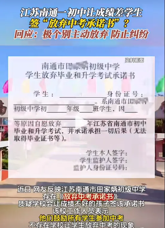成绩不够好、被暗示签放弃中考承诺书?千万不要让孩子放弃中考! 第8张